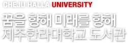 CHEJU HALLA UNIVERSITY -   ̷  Ѷб 