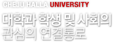 CHEJU HALLA UNIVERSITY - а л  ȸ  