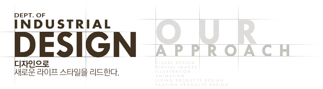 DEPT. oF INDUSTRIAL DESIGN - OUR APPROACH - Visual design DIGITAL IMAGES ILLUSTRATION ANIMATIONLIVING PRODUCTS DESIGN FASHION PRODUCTS DESIGN (MUTO by e-um Design)