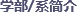 Departments