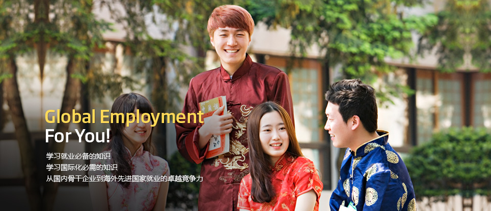 Global Employment For You! - ??就?必?的知? ????化必需的知? ???骨干企?到海外先??家就?的卓越??力 
