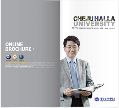 ONLINE BROCHURE BROCHURE - CHEJU HALLA UNIVERSITY