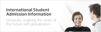 International Student Admission Information - University realizing the vision of the future with globalization
