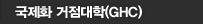 ȭ (GHC)