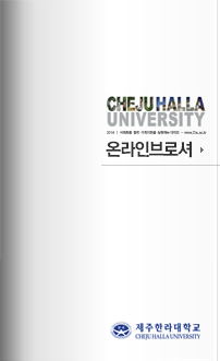 CHEJU HALLA UNIVERSITY ¶κμ