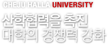 CHEJU HALLA UNIVERSITY -     ȭ