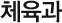 ü