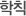 Ģ