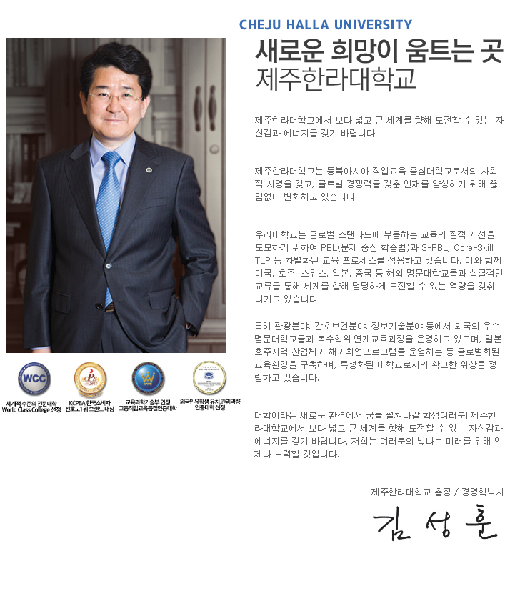 CHEJU HALLA UNIVERSITY, ο  Ʈ , Ѷб