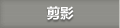 䰶