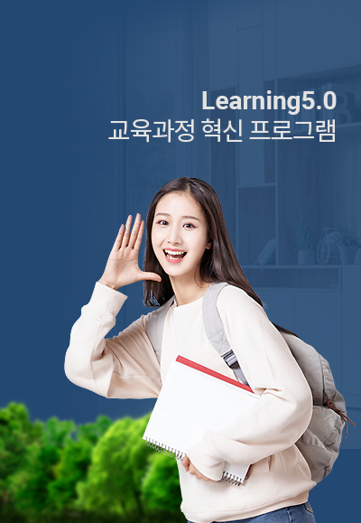Learning5.0   α׷