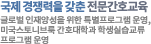  ȣ : ۷ι 缺  ȣ , ̱Ϻ ȣа лǽ  Ͻ α׷ 